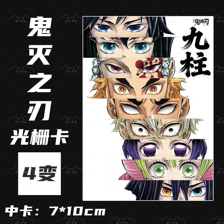 瑰灭之刃九柱光栅卡四变中卡富冈义勇蝴蝶忍时透无一郎动漫周边卡