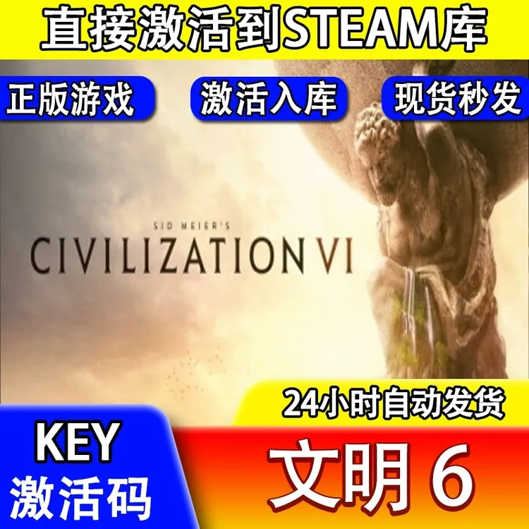 文明6单机电脑游戏Steam独享入库全DLC激活码