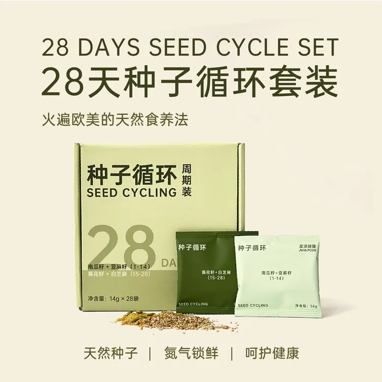 AvoPCOS爱沃健康种子循环28天组合亚麻籽粉南瓜籽葵花籽白芝麻