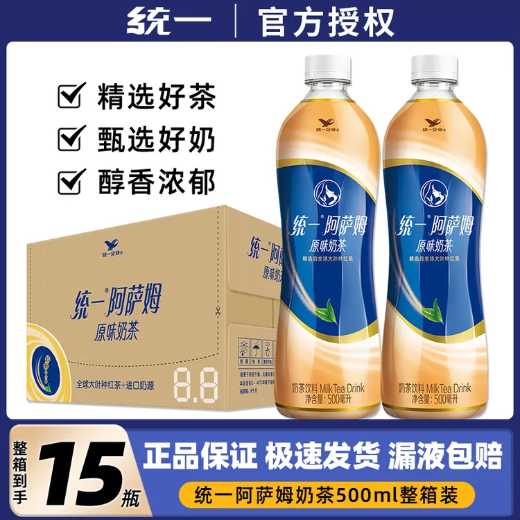 【中秋推荐好物】统一阿萨姆500ml*15瓶奶茶进口奶源早餐搭档下午茶