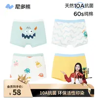 【抗菌60支】尼多熊四季内裤男女孩儿童宝宝内裤男女内穿中大童内裤