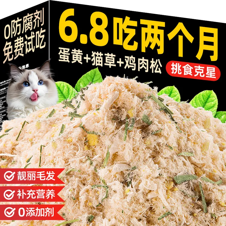  猫草蛋黄鸡肉松非0添加猫咪零食温和排毛挑食宠物专用拌粮猫零食