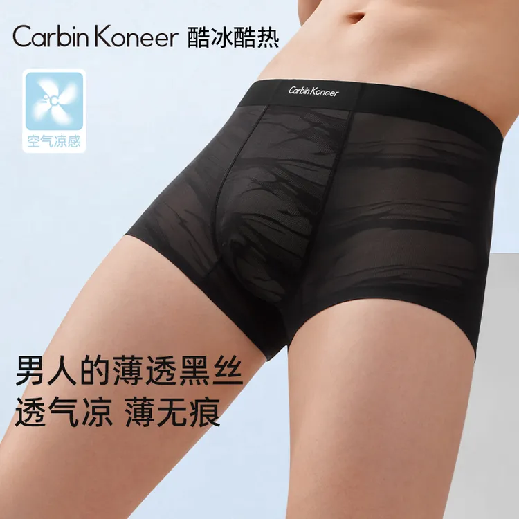 CarbinKoneer冰丝男士内裤男款性感透明透气平角四角短裤夏季薄款