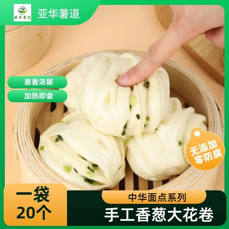 手工葱油花卷大小花卷馒头健康早餐不加防腐剂速冻馒头食品半成品