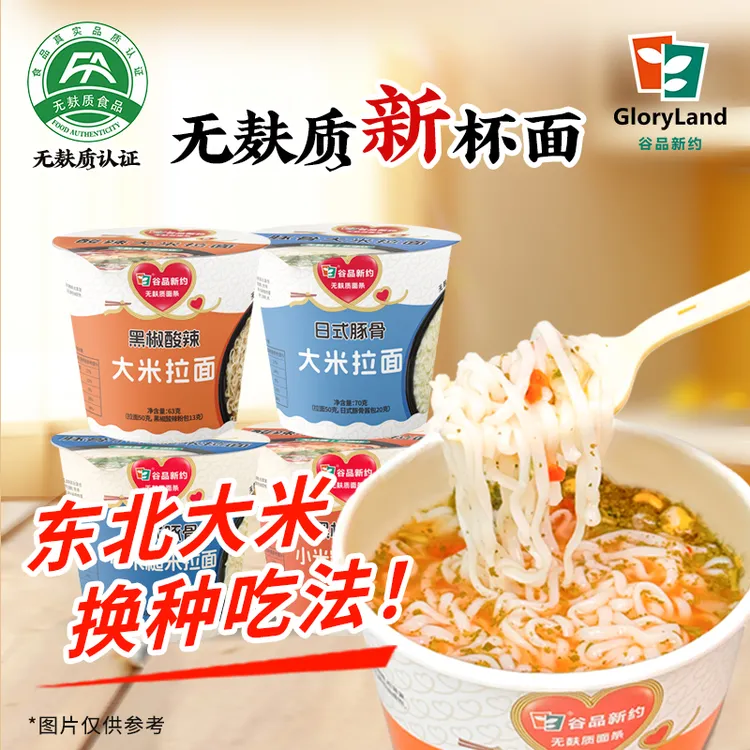 谷品新约无麸质泡面方便面免煮拉面非油炸无小麦速食早餐外出郊游
