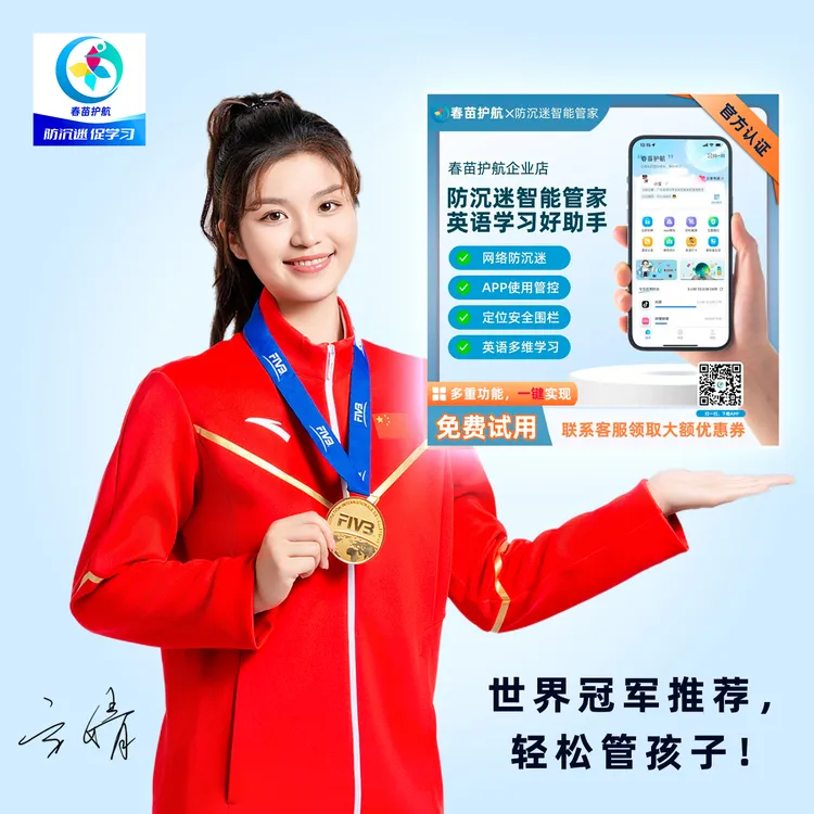 【春苗护航会员卡】远程管孩子手机/防沉迷戒网瘾/定位轨迹/学英语