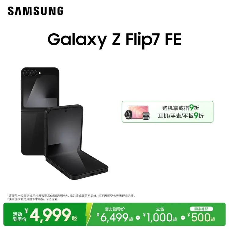 【国补】三星Galaxy Z Flip7 FE手机AI大视野智能外屏折叠手机