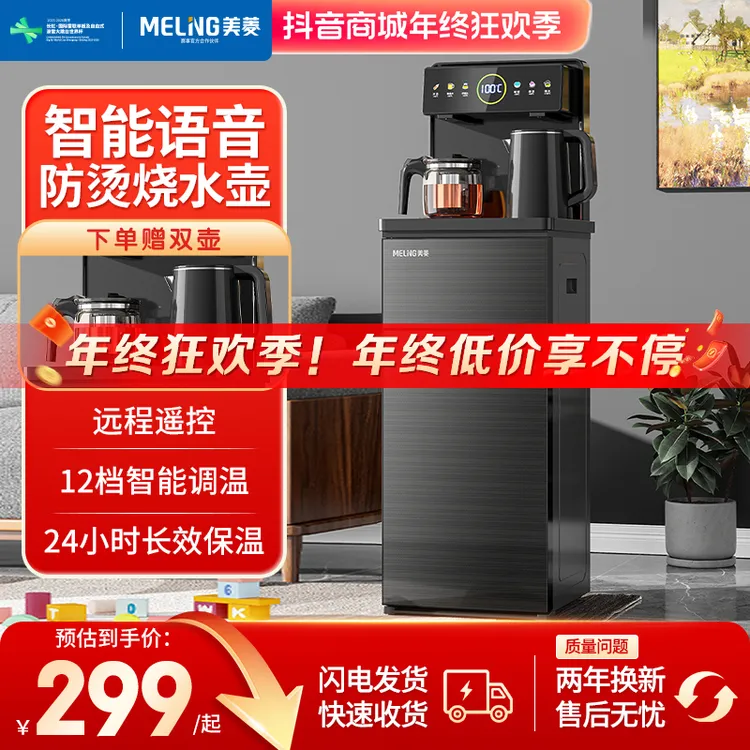 2025新款智能语音茶吧机美菱高档家用多功能保温下置式冷热饮水机