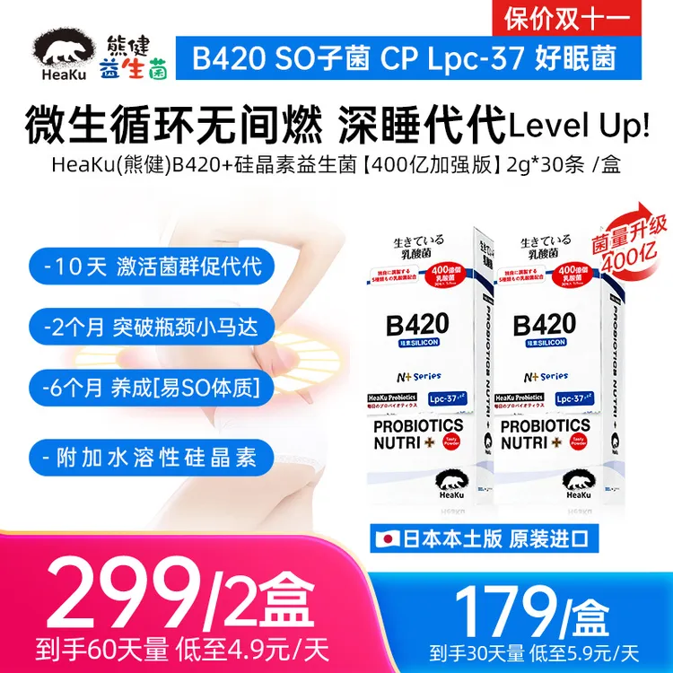 HeaKu(熊健) B420数字管理益生菌400亿活性菌 2g/条