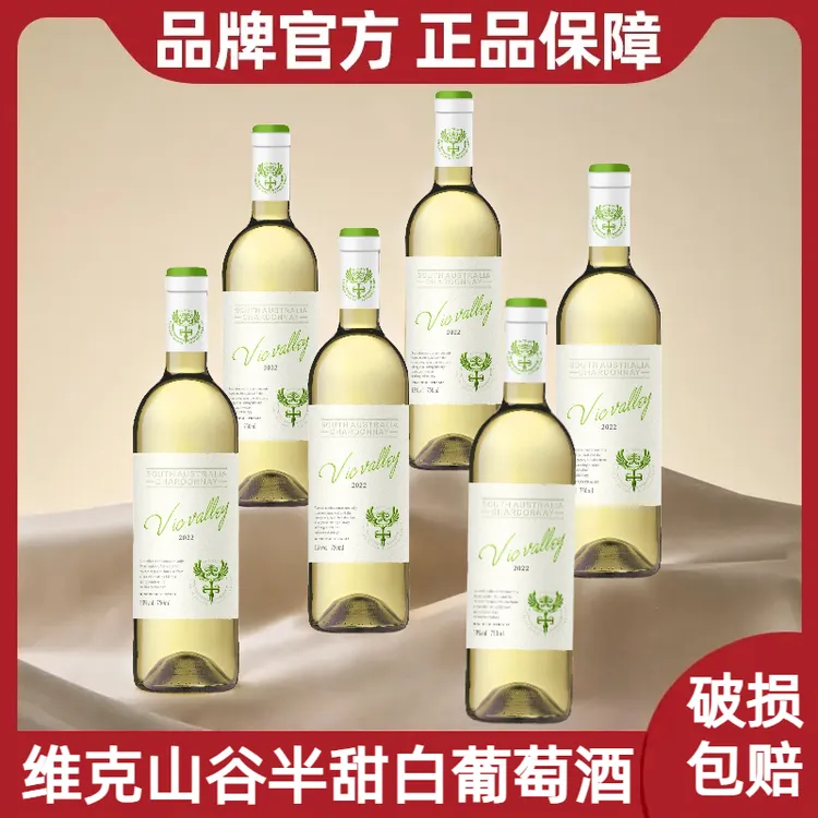 【第2瓶1元】维克山谷雷司令白葡萄酒半甜型12度750ml送礼佳品
