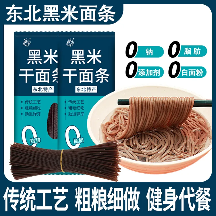 东北黑米干面条纯高粱挂面无糖精杂粮粗粮0减主食刀削面