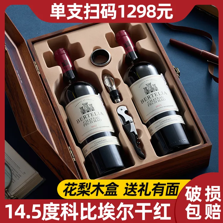 【年终福利】柏特利雅科比埃尔干红葡萄酒14.5度750ml双支礼盒装-S1