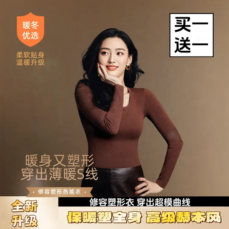 【张柏芝同款打底衫】草本修容塑形热能衣打底衫秋冬保暖衣修身显瘦