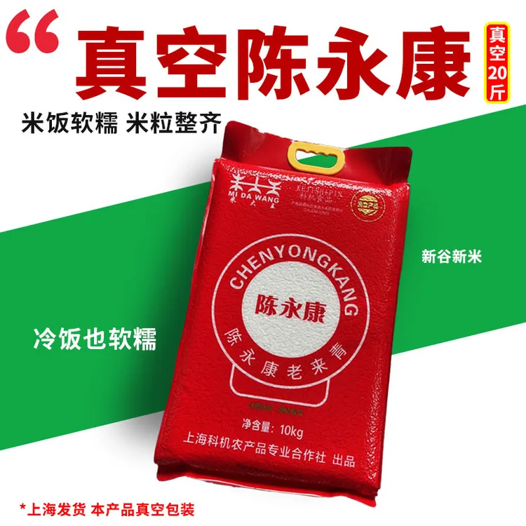 陈永康松江老来青新大米20斤粳米软糯香新大米新米