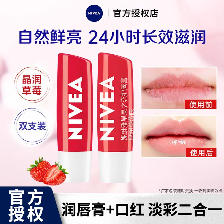 妮维雅唇膏2支有色变色女士滋润唇部补水保湿淡化唇纹润唇膏正品