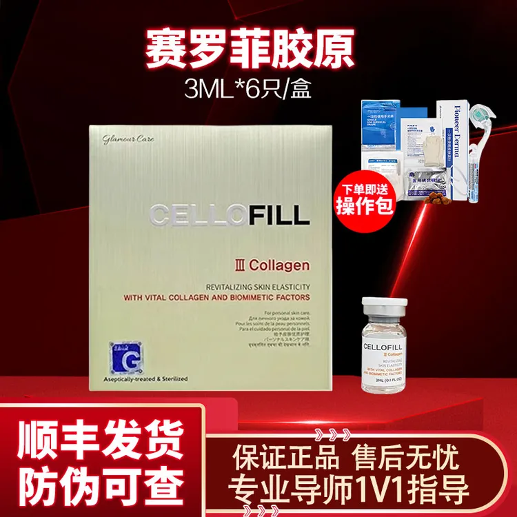 正品保障韩国赛罗菲胶原赛洛菲提亮亢衰精华保湿紧致水光原液