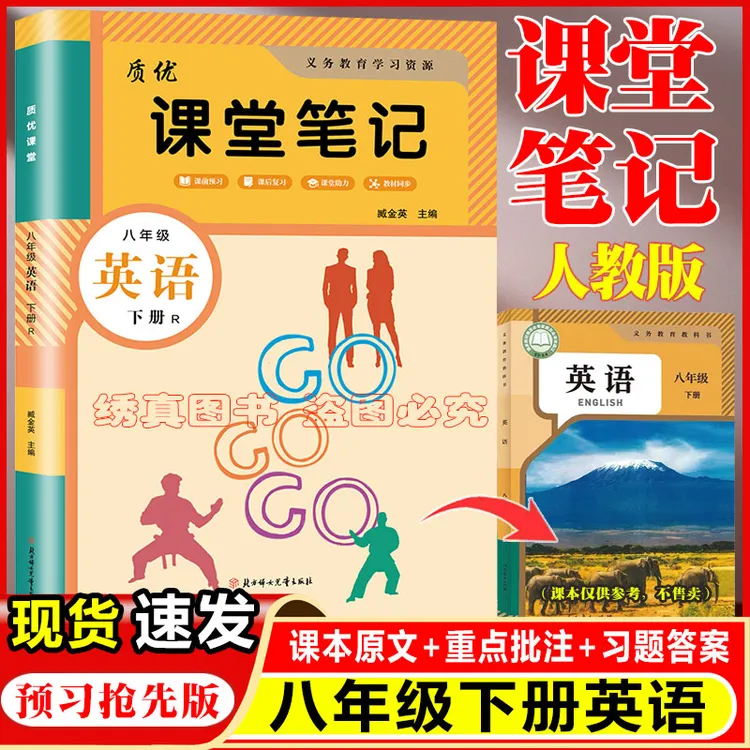 2026春人教版初中初二八年级下册英语课堂笔记教材全解同步课本书
