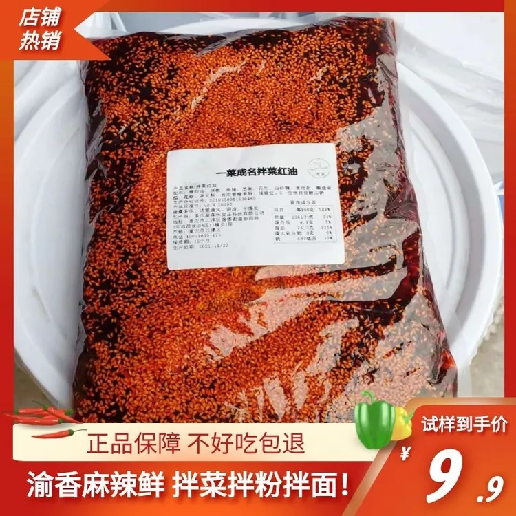 商用试样 拌菜红油试用装200g餐饮麻辣口味调味料制作