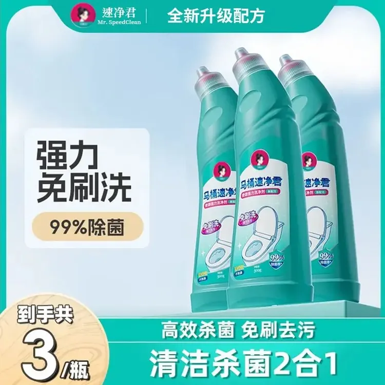 马桶速净君厕所洁厕剂卫生间家用去污去黄除味去垢除垢清洗剂