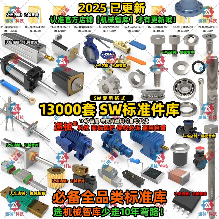 Solidworks标准库机械零件电气管道气动零件大全机械设计模型SW
