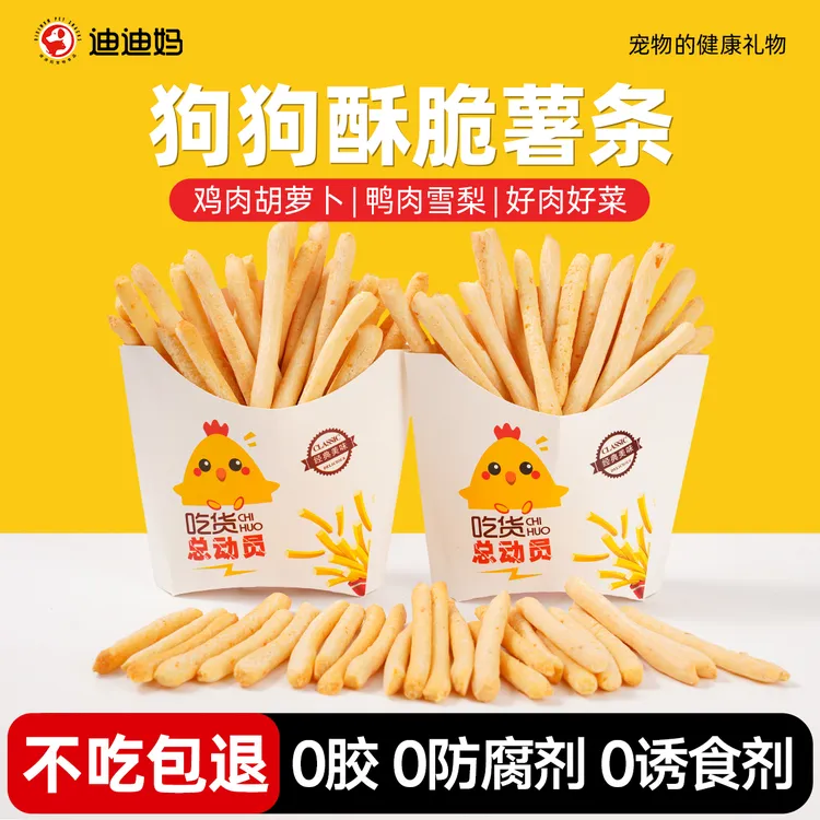 迪迪妈狗狗零食酥脆薯条训犬奖励零食小狗幼犬零食缓泪痕宠物食品