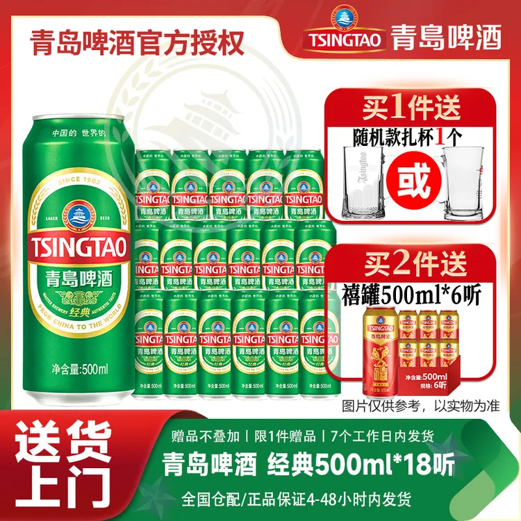 青岛啤酒经典大罐500ml*18罐易拉罐装优质原料生产浓郁顺滑酒水