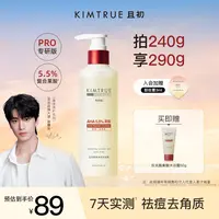 【张康乐同款】KIMTRUE且初反光瓶果酸沐浴露身体乳保湿补水