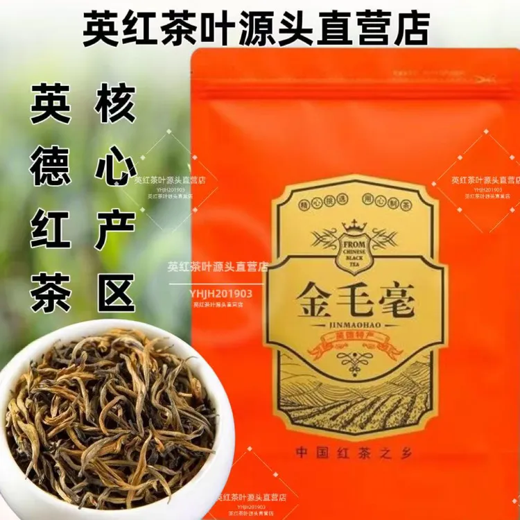 英德红茶英红九号金毛毫红茶袋装红茶英红九号红茶