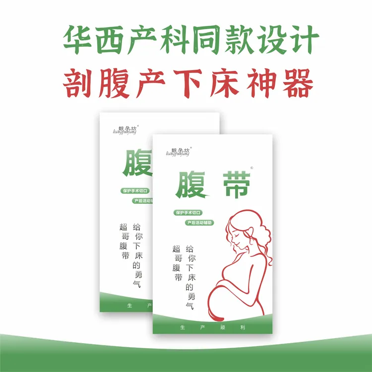 超哥收腹带/顺产剖腹产专用/非网红束腰带束腹带/剖腹产下床神器