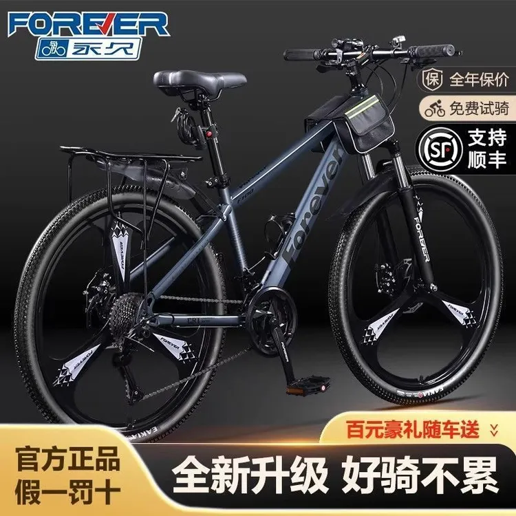 新永久铝合金山地自行车减震男女通用变速减震学生越野公路代步车