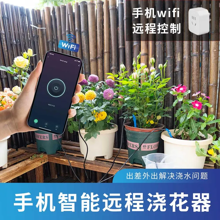 WiFi手机远程控制自动浇花器浇水神器定时自动浇植物出差补水器