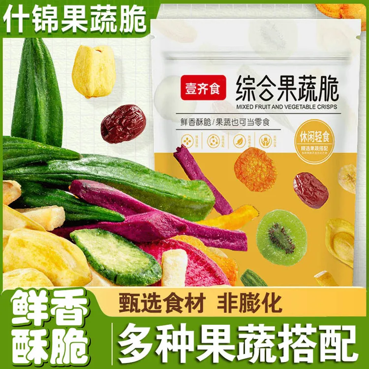 【16,9到手2大袋】综合混合果蔬脆片含有蔬菜干水果干休闲零食