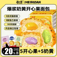 10袋装爆浆肉松面包混合味夹心咸甜糕点整箱休闲健康早餐零食吐司