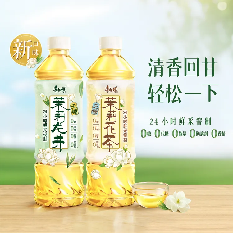 康师傅无糖茉莉花茶/无糖茉莉龙井无糖茶饮料 整箱装