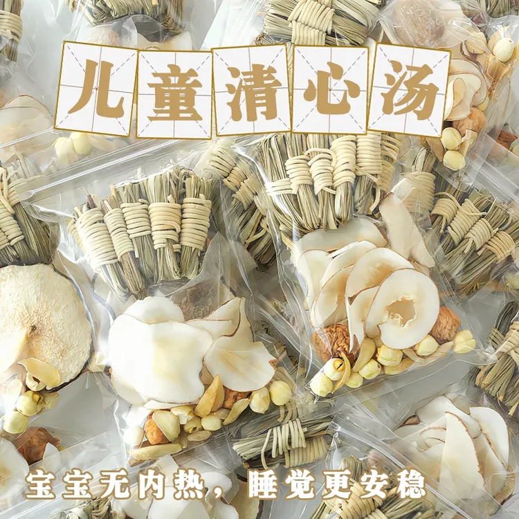 灯芯草儿童清心汤包灯心草雪梨海底椰麦冬玉竹材料小儿心火旺内热