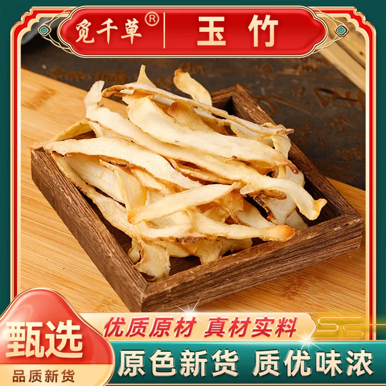 玉竹片干货原色无硫湘玉竹食用肉厚优质清香晾晒营养搭枸杞煲汤