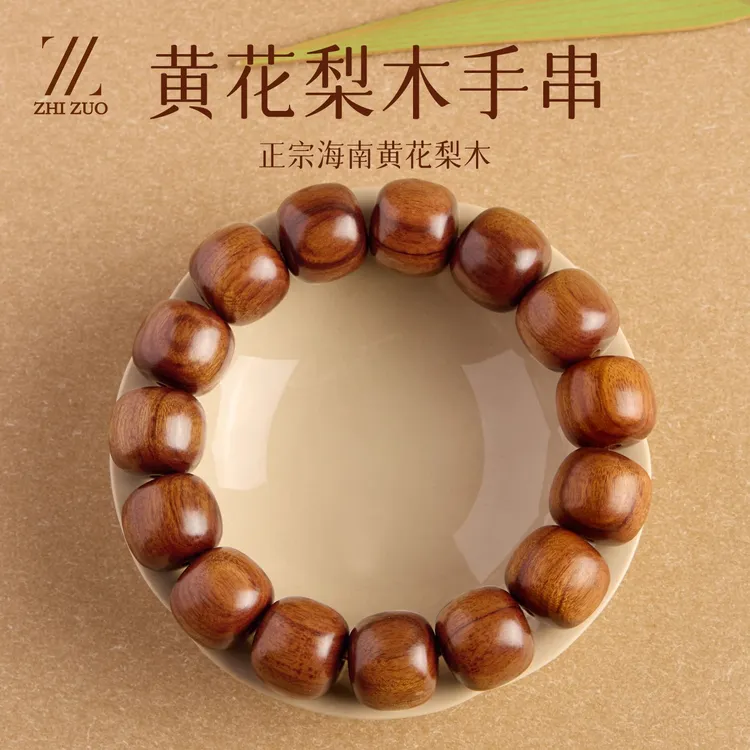 正宗天然海南黄花梨手串男士手串盘玩高质量小众买文玩女款手链