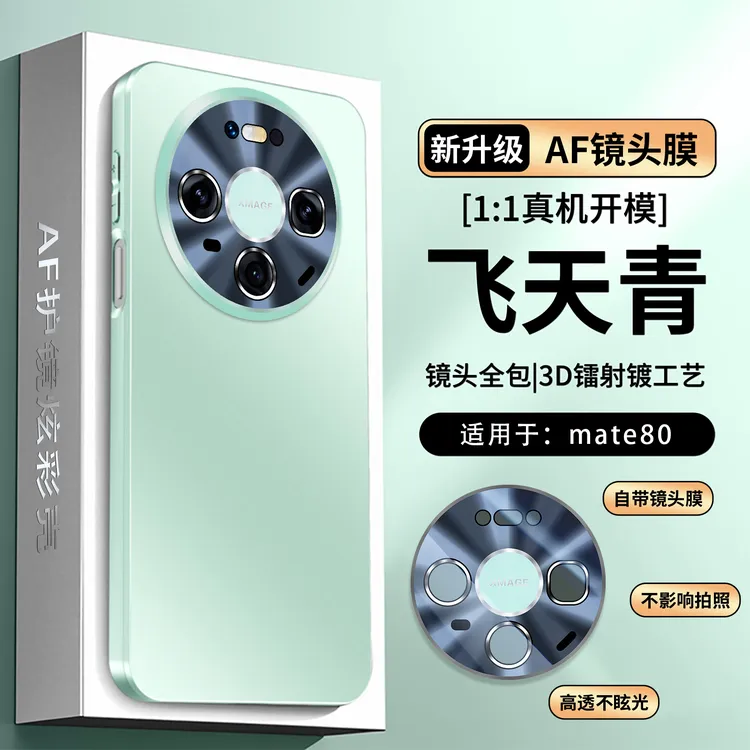 华为Mate80/Pro/Max手机壳新款镜头全包防摔轻薄磨砂不沾指纹适用