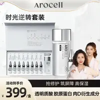 【韩国婆婆专属】AROCELL时光逆转套装韩国原装进口