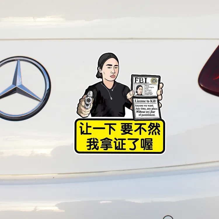 广西亮证姐车贴汽车个性创意网红同款车尾保持车距装饰防水贴纸