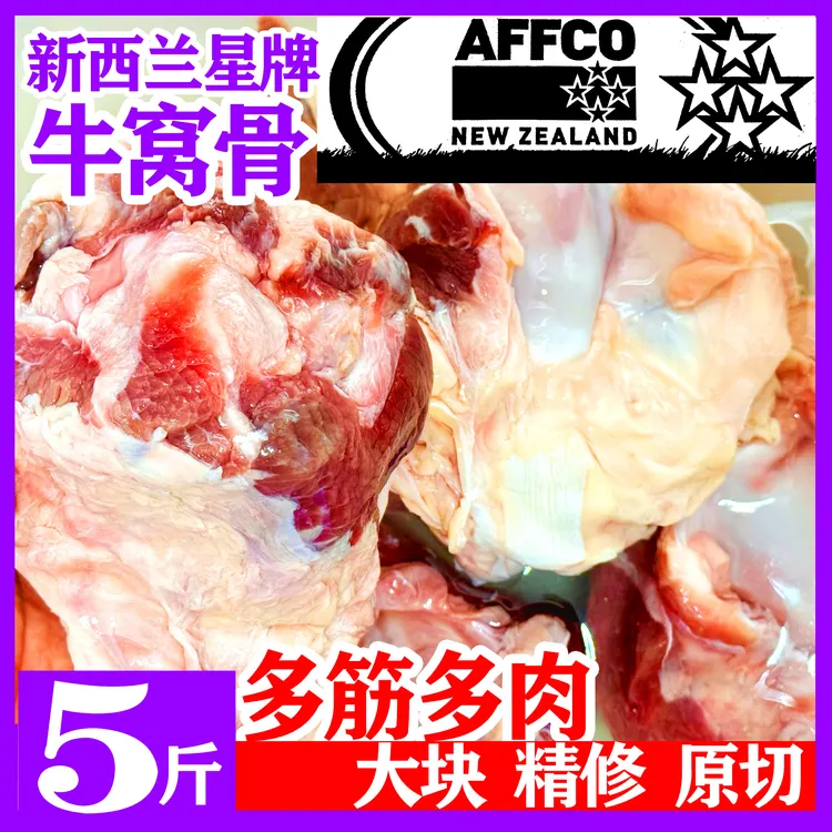 新鲜原切大块牛窝骨多筋多肉5斤适合红烧卤炖食材