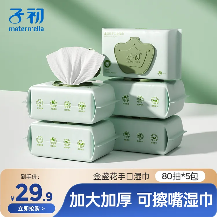 子初金盏花婴幼儿保湿手口湿巾80抽加厚加大