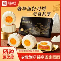 良品铺子良辰臻享月100g台式桃山皮鱼籽酱月饼礼盒中秋团圆佳品