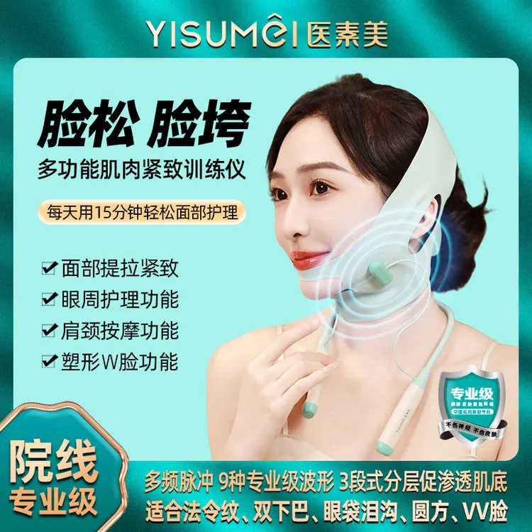 【院线专业级】EMS脉冲肌肉紧致训练仪多功能家用法令纹塑形V脸面罩