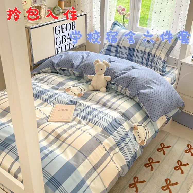 大学生宿舍被子多件套被芯全棉纯棉被套床单三件套单人六件套床品