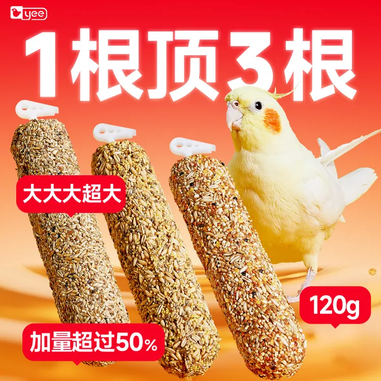 鹦鹉零食棒奖励训练玄凤牡丹专用啃咬玩具磨牙棒鸟粮用品滋养丸