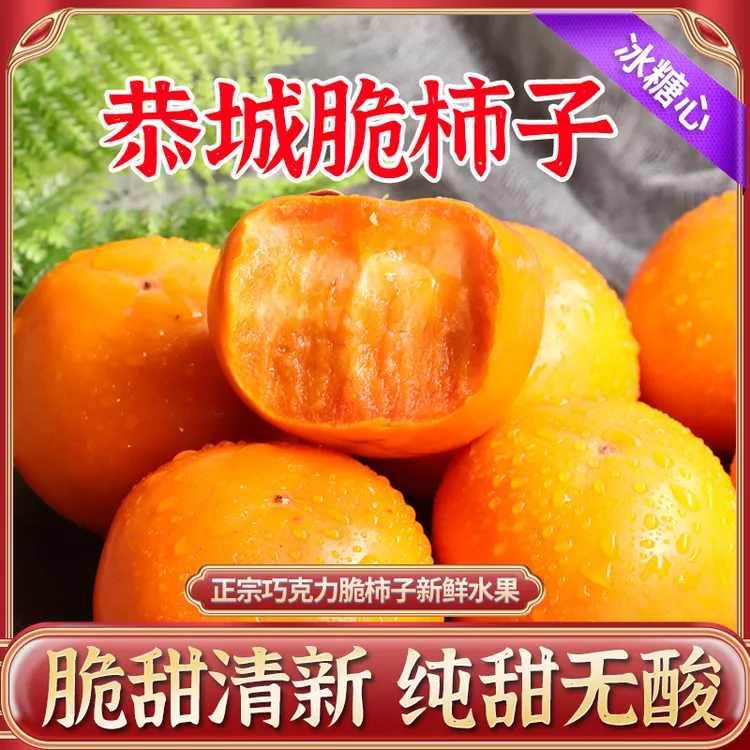 【广西恭城脆柿】正宗冰糖心巧克力甜脆柿5斤9斤新鲜水果当季现摘