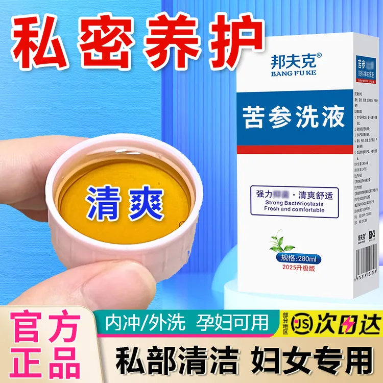 【女性必备】邦夫克苦参私护洗液弱酸性女性私密护洗液温和净味