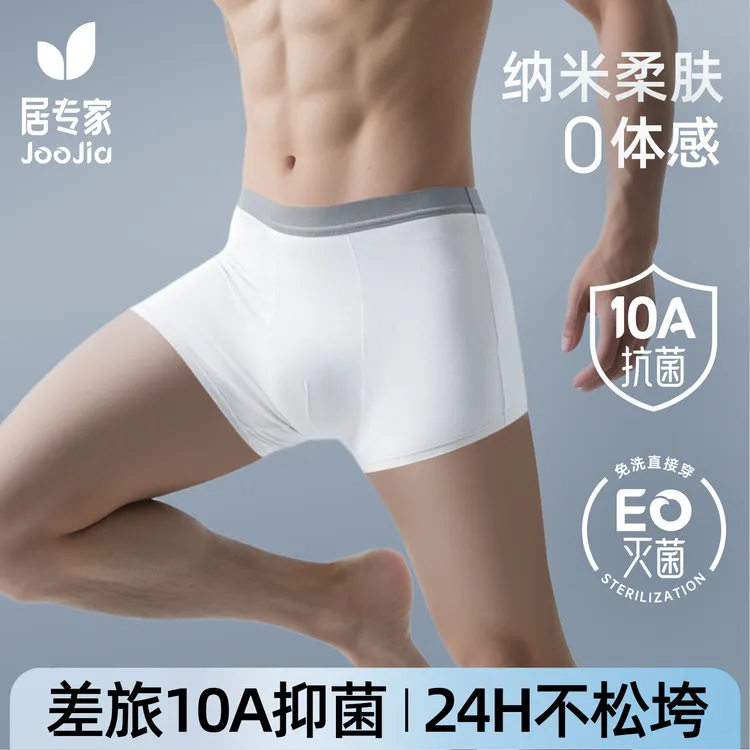 居专家一次性内裤男出差旅游透气运动平角裤日抛便携免洗高端内裤