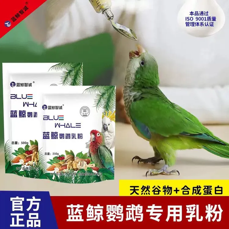 蓝鲸奶粉鹦鹉幼鸟虎皮牡丹玄风鹦鹉奶粉雏鸟饲料0到3个月